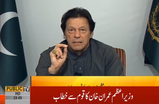 Premier Imran Khan spreekt op tv de natie toe over de onrust in verband met de vrijspraak van Asia Bibi © YouTube Premier Imran Khan spreekt op tv de natie toe over de onrust in verband met de vrijspraak van Asia Bibi © YouTube